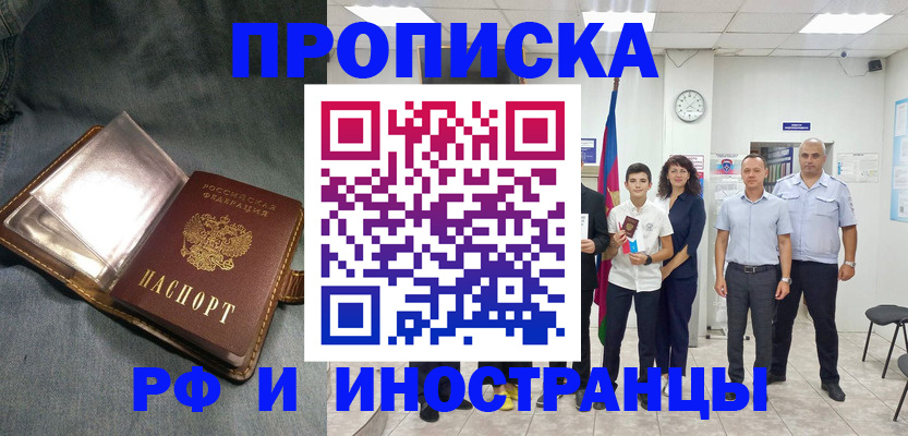 прописка регистрация в Приморско-Ахтарске